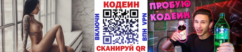 Codein Purple Drank  Купить  Москва 